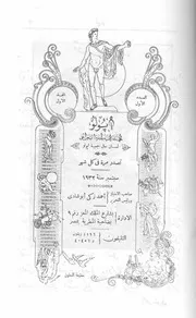 Apollo Issue - مجلة أبولو (جمعية أبولو)