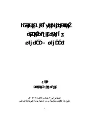 المجازر والتعصبات الطائفية في عهد الشيخ المفيد 336 هـ - ٤١٣ ه