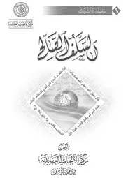 السلف الصالح