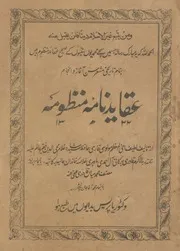 Aqaid Nama Manzooma ،عقائد نامہ منظومہ