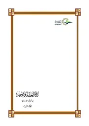 بيع العقار وتأجيره في الفقه الإسلامي - 2 مجلدات - عدلان غازي الشمراني