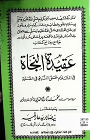 Aqeeda Tun Nijaat Fis Salam Alan Nabi (salallhu Alaihi Wasalam ) Fis Salat ،عقیدۃ النجاۃ فی السلام علی النبی ﷺ فی الصلوٰۃ