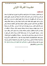 دروس العقيدة للفرقة الأولى الدفعة الثامنة للمعلمة نشوة سعد