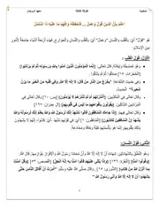 دروس العقيدة للفرقة الثالثة الدفعة السادسة المعلمة حنان عبد الرحمن