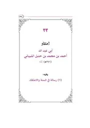 اعتقاد احمد بن حنبل