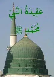 Islam.ms كتب إسلامية سنية عقيدة، فقة، معاملات