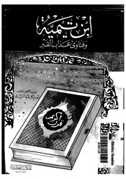 بعض كتب العقيدة