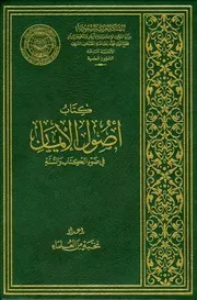 Aqidah 00006 الرسوم المتحركة وأثرها في عقيدة الناشئة