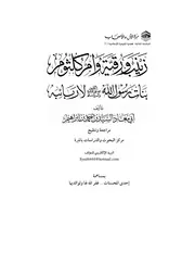 Aqidah 00489 التوحيد للطبعة الثانية