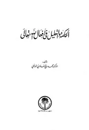 Aqidah 00507 شرح كتاب التوحيد للباتلي