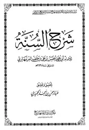 Aqidah 00552 من افتراءات المستشرقين على الاصول العقدية في الاسلام