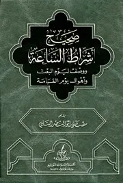 Aqidah 00597 صورة العرب والإسلام في الكتب المدرسية الفرنسية لمالين نصر