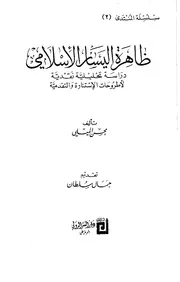 Aqidah 00621 عارض الجهل وأثره على أحكام الإعتقاد عند أهل السنة والجماعة أبو العلا الراشد