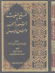 Aqidah 00708 فرق الهند المنتسبة للاسلام في القرن العاشر الهجري واثارها في العقيدة