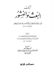 Aqidah 00787 كتاب التوحيد محمد إبراهيم التويجري