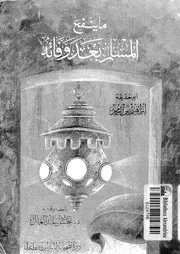 Aqidah 00857 ماذا يعني انتمائي لأهل السنة و الجماعة