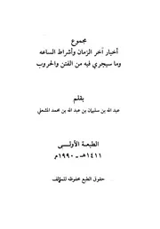 Aqidah 00874 مجموع رسائل احمد محمد الصادق النجار التحديث الثاني