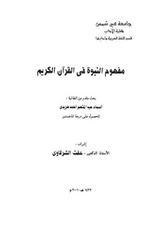 Aqidah 00950 مفهوم النبوة في القرآن الكريم