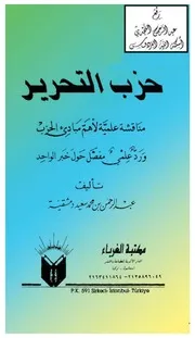 Aqidah 00980 مناهج اللغويين في تقرير العقيدة إلى نهاية القرن الرابع عشر