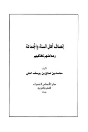 Aqidah 01035 الفرق الكلامية الإسلامية مدخل ودراسة دكتور علي عبدالفتاح المغربي