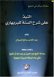 Aqidah 01199 النبوءة والسياسة جريس هالسل