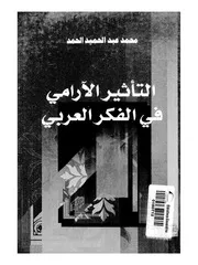 Aqidah 01347 التجديد فى الفكر الإسلامى