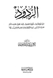 إفادة المسئول عن ثلاثة الأصول
