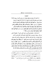 Aqidah 01758 موقف شيخ الإسلام ابن تيمية من الكرامية في الإلهيات عبد