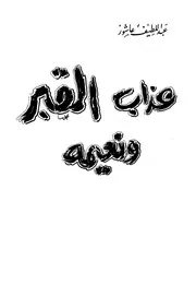 Aqidah 01870 صراع الحضارات بين عولمة غربية وبعث إسلامي