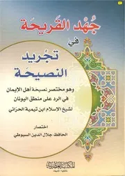 Aqidah 01986 جهود أنور الجندي في الدفاع عن الإسلام