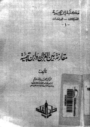 Aqidah 02083 معركة التبشير والإسلام لعبدالجليل شلبي