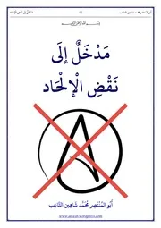 Aqidah 02124 مدخل الى تاريخ حركة التنصير ممدوح حسين