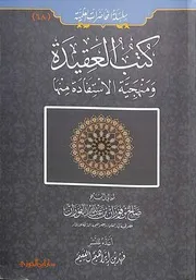Aqidah 02171 كتاب التوحيد ابن خزيمة محمد بن اسحاق