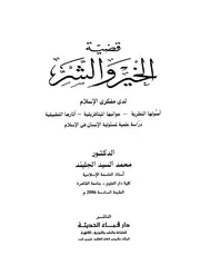 Aqidah 02188 قاموس البدع مستخرج من كتب الإمام العلامة محمد ناصر الدين الألباني مشهور بن حسن آل سلمان أحمد بن إسماعيل الشكوكاني
