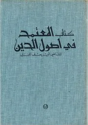 Aqidah 02230 حاشية على منهج العقيدة للمبتدئين خالد الجهني