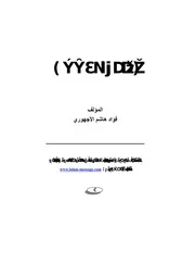 Aqidah 02239 فقه الخلاف بين المسلمين ياسر برهامي