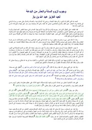 Aqidah 02476 شفاء العليل في مسائل القضاء والقدر والحكمة والتعليل لابن القيم ط العلمية