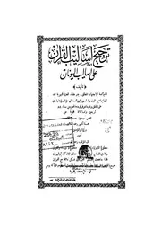Aqidah 02545 تشريح شرح نهج البلاغة محمود الملاح تحقيق سليمان الخراشي