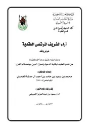 Aqidah 02767 آراء الصاوي في العقيدة والسلوك عرض ونقد علي ضوء منهج اهل السنة والجماعة الرسالة العلمية