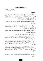 Aqidah 02859 الإلحاد في العصر الحاضر وموقف العقيدة الإسلامية منه رسالة علمية