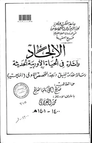 Aqidah 02868 الارادة عند السلف و المتكلمين عرض و نقد