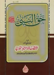 Aqidah 02896 البشارة بالجنة عند أهل السنة ومخالفيهم