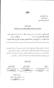 Aqidah 02967 الشيخ حمود التويجري وجهوده في الدفاع عن عقيدة السلف
