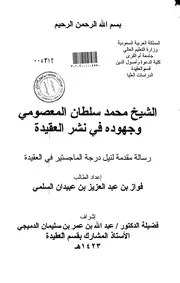 Aqidah 02974 الصابئة المندائية وموقف الإسلام منها