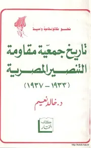 Aqidah 03820 الآثار الواردة عن محمد بن سيرين رحمه الله في باب العقيدة جمعا ودراسة رسالة ماجستير للطالب عزيز الرحمن مسلمان نيبالي