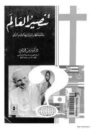 Aqidah 03833 الآثار المروية عن السلف في العقيدة توفيق طاس ماجستير