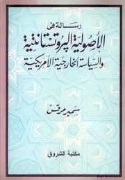 Aqidah 03870 رواية توما للأناجيل بين رواية غيره من الحواريين