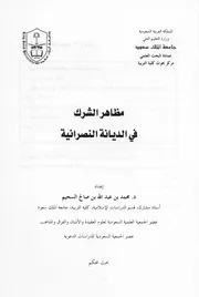 Aqidah 03916 من العهد القديم إلى قيام دولة إسرائيل