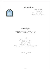 Aqidah 03940 يقرأ اليهود والنصارى القرآن وهم لا يعلمون فؤاد حسين نصار