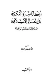 Aqidah 03959 ‏‏أصحاب الرسول نسخة
